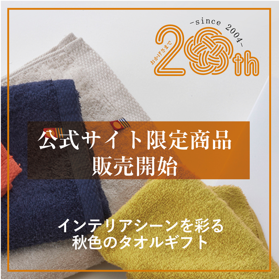 24限定秋セット