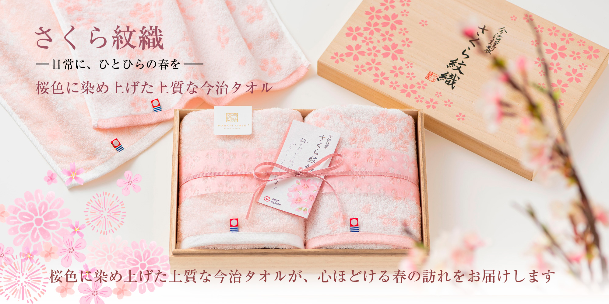 今治タオル・ギフトの「今治謹製」公式オンラインショップ
