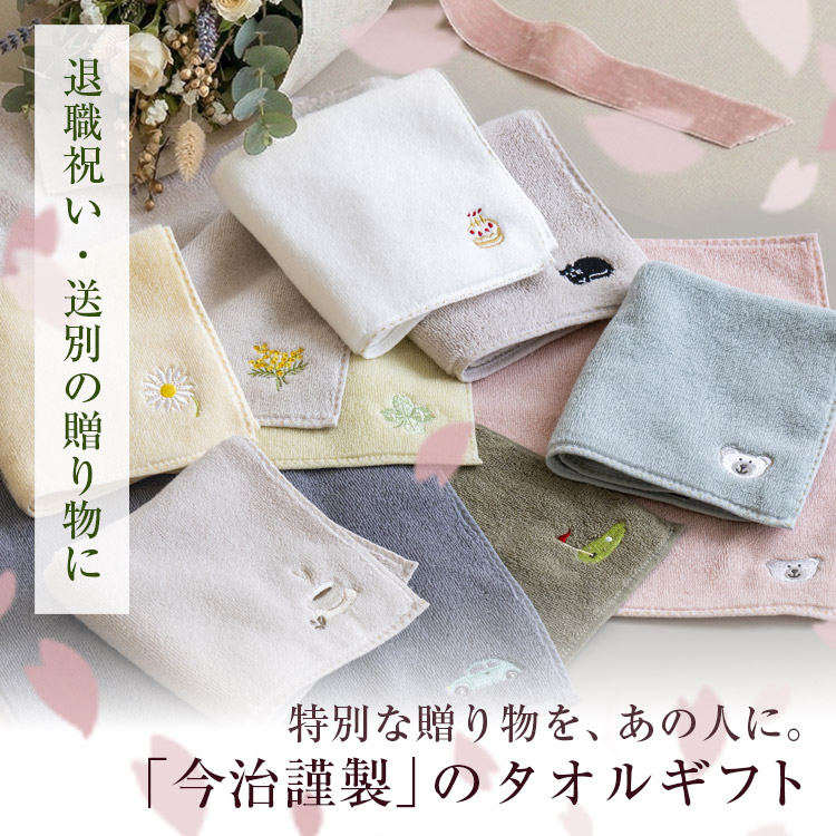 今治タオル・ギフトの「今治謹製」公式オンラインショップ
