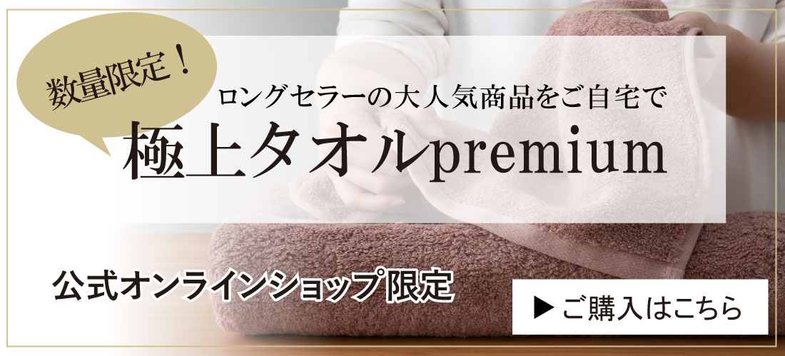 極上タオルバリューセット