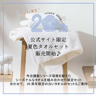 24限定夏セット