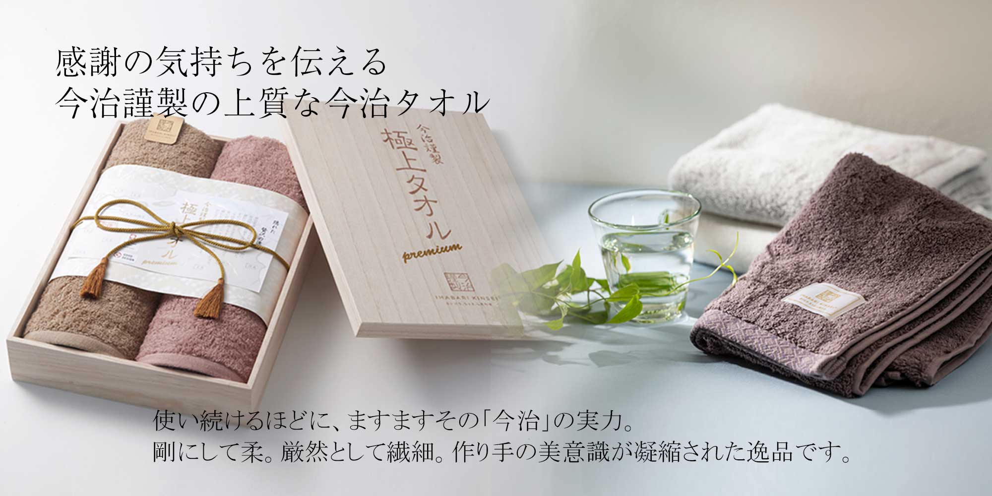 今治謹製極上タオル.jpg