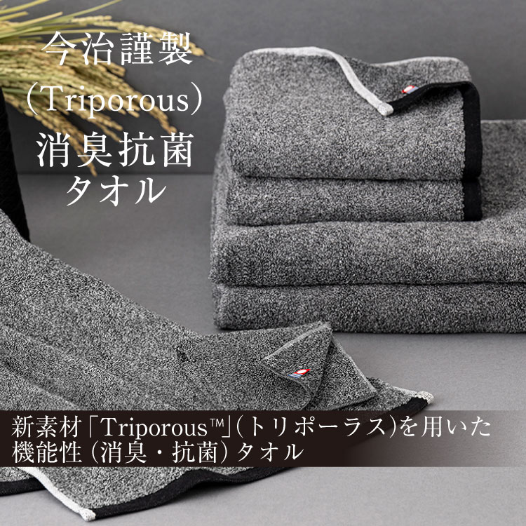 今治謹製 Ttriporous（トリポーラス）