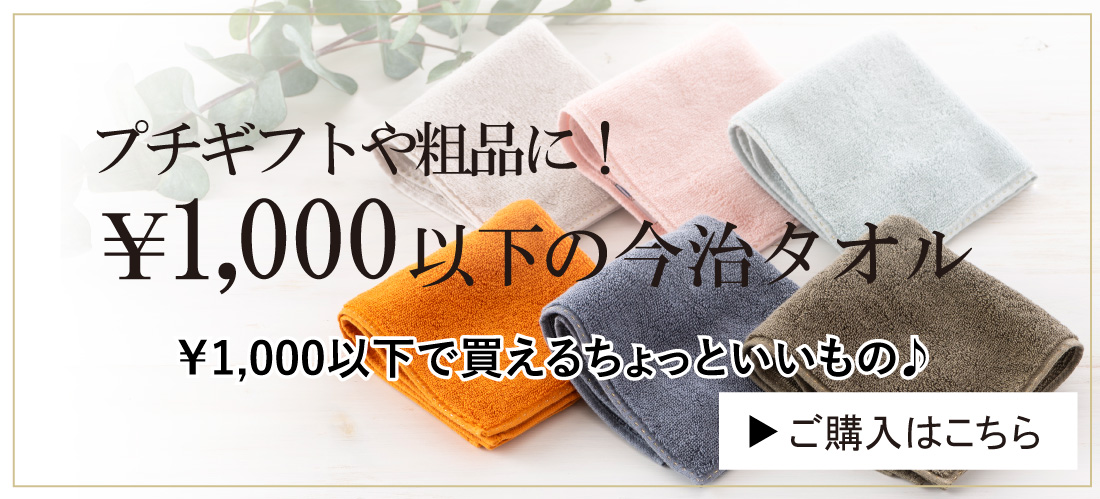 今治タオル・ギフトの「今治謹製」公式オンラインショップ
