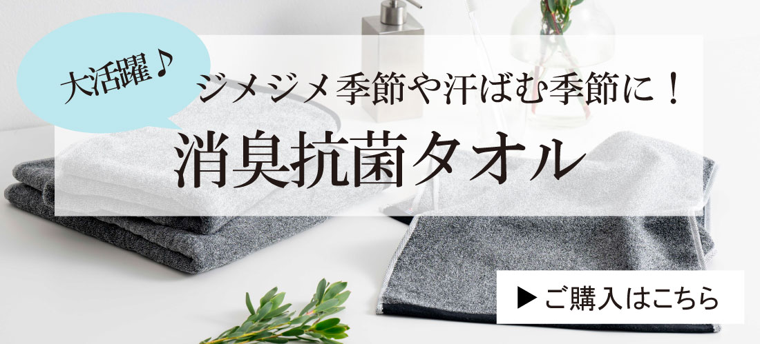 消臭抗菌タオルトリポーラス