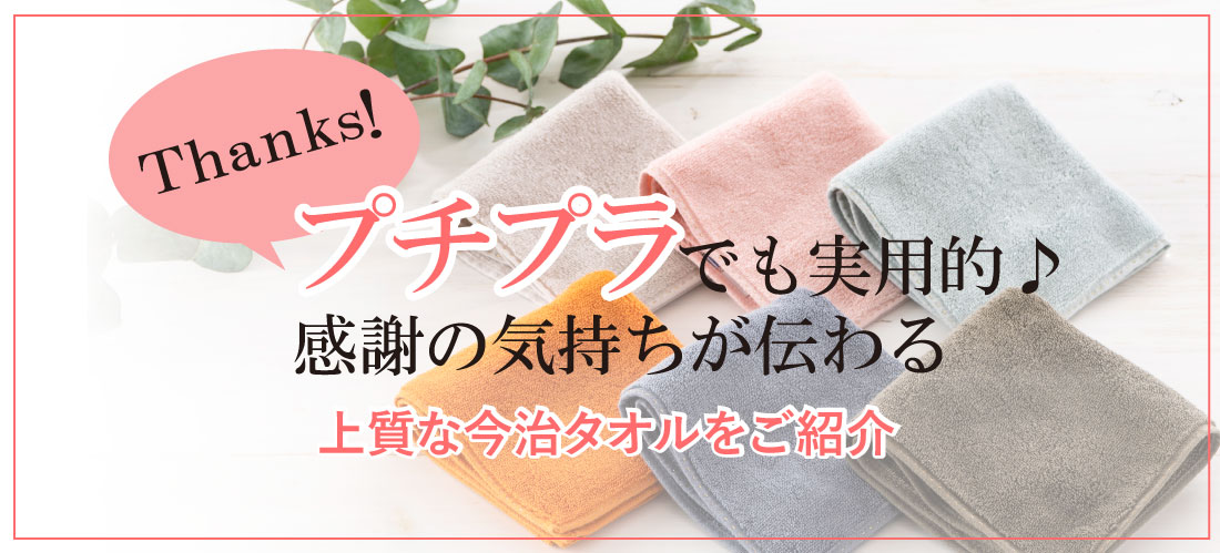 今治タオル・ギフトの「今治謹製」公式オンラインショップ