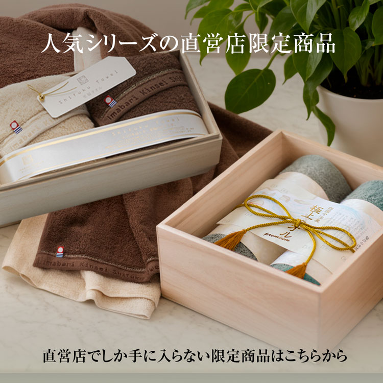 直営店限定商品