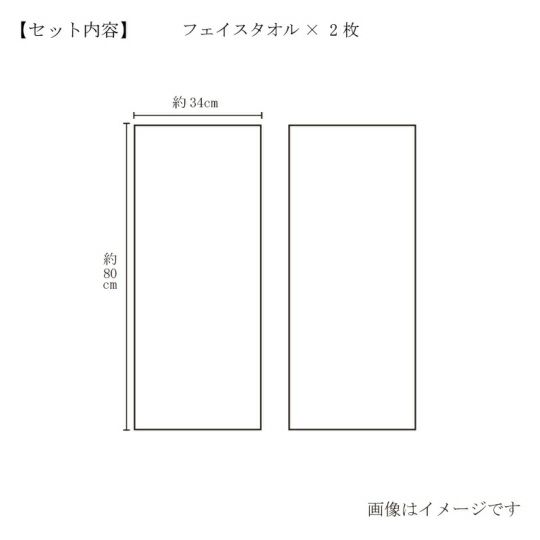 今治謹製　極上タオル premium　木箱入り　フェイスタオル２枚セット　GK4152 ホワイト(今治製)のサイズ