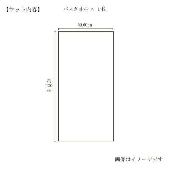 今治謹製　極上タオル premium 木箱入り　バスタオル１枚　GK5153　ホワイト(今治製)のサイズ