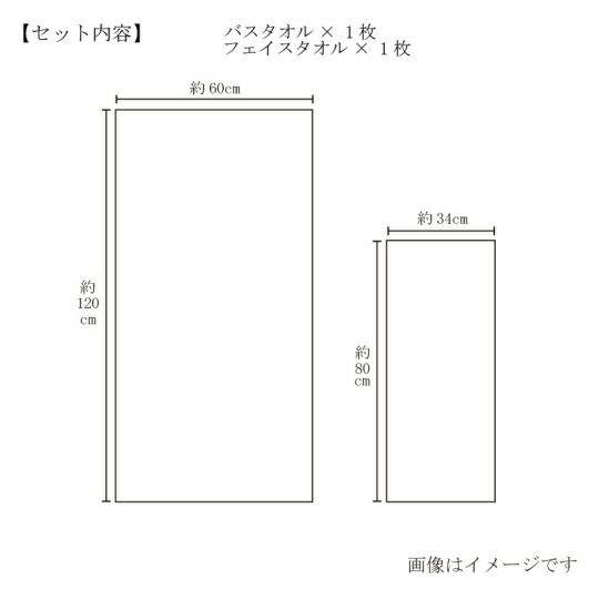 今治謹製　極上タオル premium 木箱入り　バスタオル１枚・フェイスタオル１枚セット　GK7154　ホワイト(今治製)のサイズ