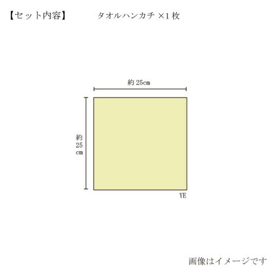 今治謹製　千歳はんかち　木箱入り　タオルハンカチ1枚　HK1017　イエロー　（今治産）のサイズ