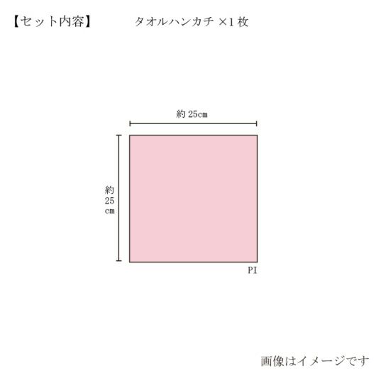 今治謹製　千歳はんかち　木箱入り　タオルハンカチ1枚　HK1017　ピンク　（今治産）のサイズ