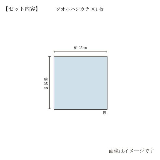 今治謹製　千歳はんかち　木箱入り　タオルハンカチ1枚　HK1017　ブルー　（今治産）のサイズ