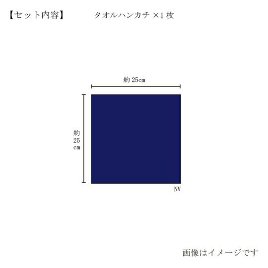 今治謹製　千歳はんかち　木箱入り　タオルハンカチ1枚　HK1017　ネイビー　（今治産）のサイズ