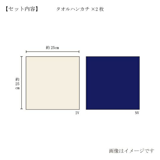  今治謹製　千歳はんかち　木箱入り　タオルハンカチ2枚セット　HK2017　アイボリー　（今治産）のサイズ