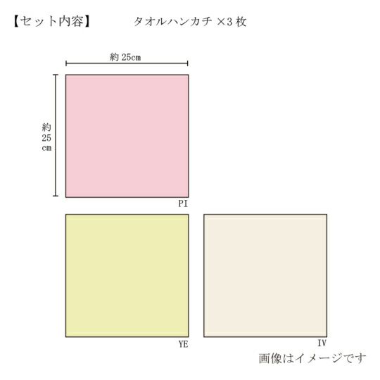 今治謹製　千歳はんかち　木箱入り　タオルハンカチ3枚セット　HK3017　ピンク　（今治産）のサイズ