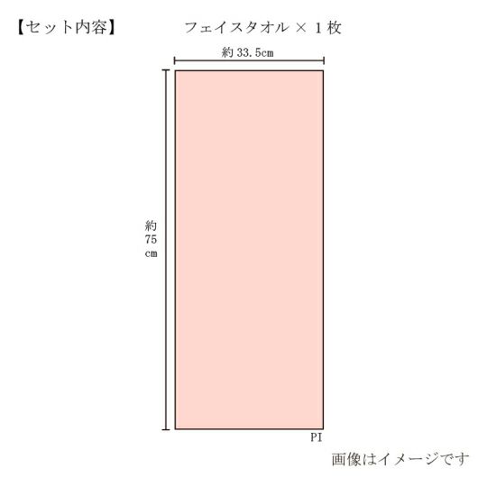 今治謹製　紋織タオル　木箱入り　フェイスタオル　IM7710　ピンク(今治製)のサイズ