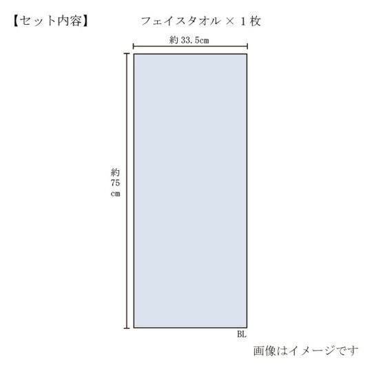 今治謹製　紋織タオル　木箱入り　フェイスタオル　IM7710　ブルー(今治製)のサイズ