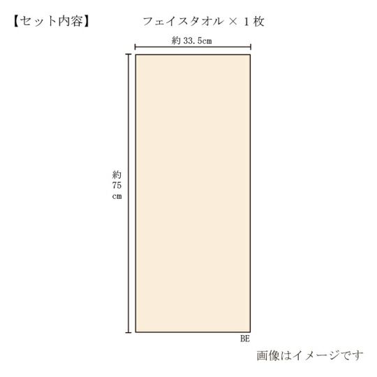 今治謹製　紋織タオル　木箱入り　フェイスタオル　IM7710　ベージュ(今治製)のサイズ