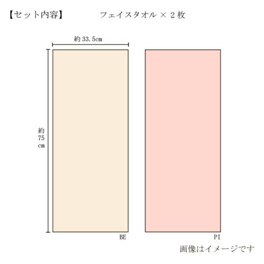 今治謹製　紋織タオル　木箱入り　フェイスタオル２枚セット　IM7720　ピンク(今治製)のサイズ