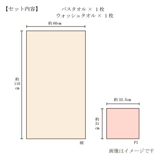 今治謹製　紋織タオル　木箱入り　バスタオル１枚・ウォッシュタオル１枚セット　IM7730 ピンク(今治製)のサイズ