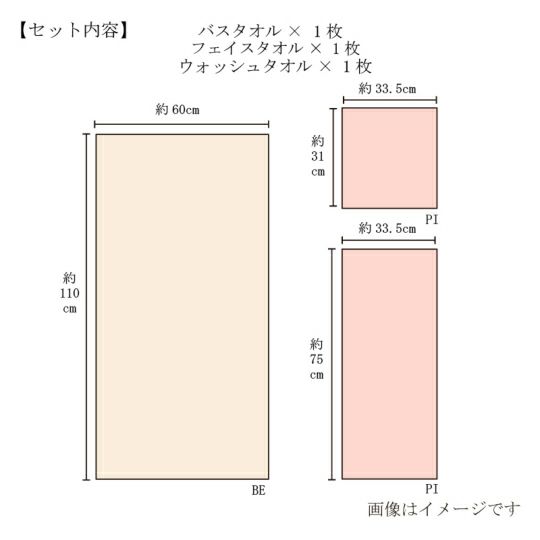 今治謹製　紋織タオル　木箱入り　バスタオル１枚・フェイスタオル１枚・ウォッシュタオル１枚セット　IM7740　ピンク　(今治製)のサイズ