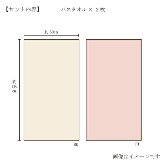 今治謹製　紋織タオル　木箱入り　バスタオル２枚セット　IM7750　ピンク　(今治製)のサイズ
