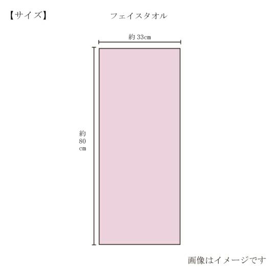 今治謹製 紋織タオル premium フェイスタオル 1枚　33×80㎝　TIM112　（今治製）のサイズ