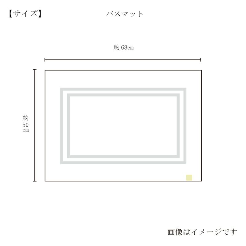 今治謹製 極上タオル superior 　バスマットのサイズ