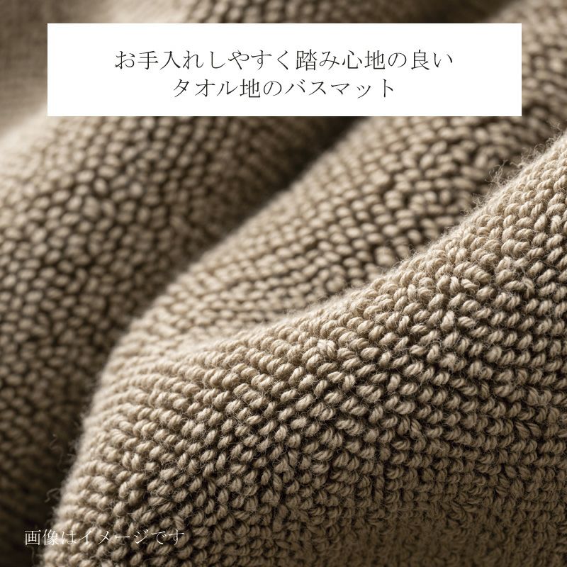 今治謹製 極上タオル superior 　バスマットはお手入れしやすいタオル地の今治タオルのバスマット