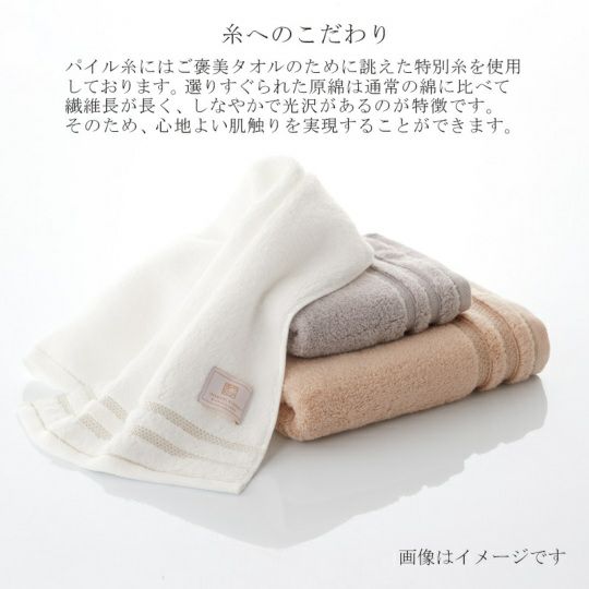 今治謹製 ご褒美タオル フェイスタオル 1枚　約33×80㎝　TGH162　（今治製）の糸へのこだわり