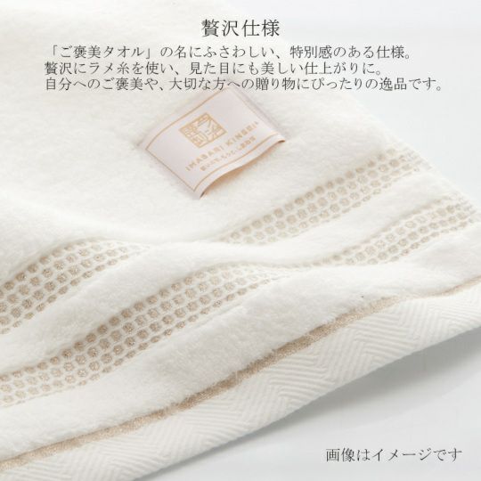 今治謹製 ご褒美タオル フェイスタオル 1枚　約33×80㎝　TGH162　（今治製）は贅沢仕様