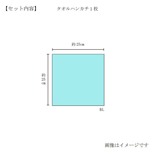 今治謹製　雲母唐長（KIRA KARACHO)ハンカチタオル　木箱入り　ハンカチタオル１枚　KK1221　ブルー（天平大雲）（今治製）のサイズ