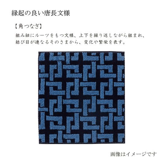  今治謹製　雲母唐長（KIRA KARACHO)ハンカチタオル　木箱入り　ハンカチタオル１枚　KK1222　ネイビー（角つなぎ）（今治製）の文様について