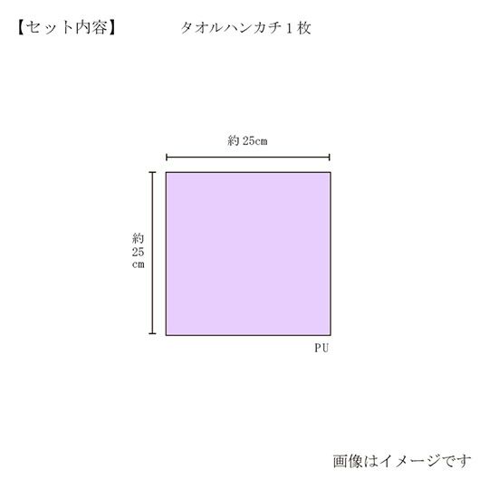 今治謹製　雲母唐長（KIRA KARACHO)ハンカチタオル　　ハンカチタオル１枚　TKK24　パープル（大牡丹）（今治製）のサイズ