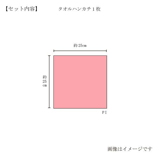 今治謹製　雲母唐長（KIRA KARACHO)ハンカチタオル　　ハンカチタオル１枚　TKK23　ピンク（南蛮七宝）（今治製）のサイズ