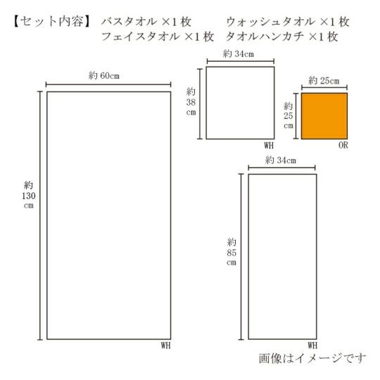 今治謹製 鏡餅タオル　木箱入り　バスタオル１枚・フェイスタオル1枚・ウォッシュタオル1枚・タオルハンカチ1枚　KGM1021　（今治製）のサイズ