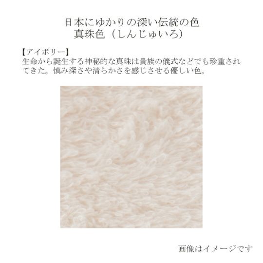 今治謹製 古色ゆかりいろ premium フェイスタオル 1枚　約34×80㎝　TIK152　（今治製）の真珠色