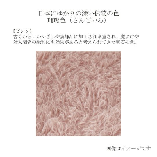 今治謹製 古色ゆかりいろ premium フェイスタオル 1枚　約34×80㎝　TIK152　（今治製）の珊瑚色