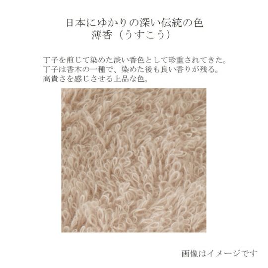 今治謹製 古色ゆかりいろ premium フェイスタオル 1枚　約34×80㎝　TIK152　（今治製）の薄香