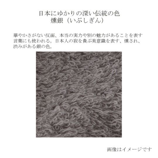 今治謹製 古色ゆかりいろ premium フェイスタオル 1枚　約34×80㎝　TIK152　（今治製）の燻銀
