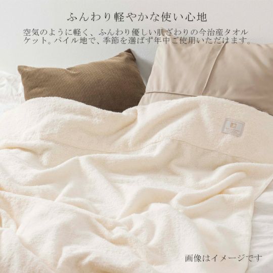 今治謹製 エアリータオルケットはふんわり軽やかな使い心地