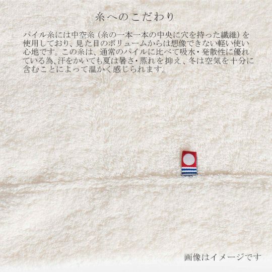 今治謹製 エアリータオルケットの糸へのこだわり