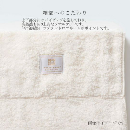 今治謹製 エアリータオルケットの細部へのこだわり