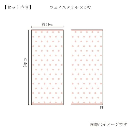 今治謹製 First towel　木箱入り　フェイスタオル2枚セット　FS7730　ピンク　(今治産)のサイズ