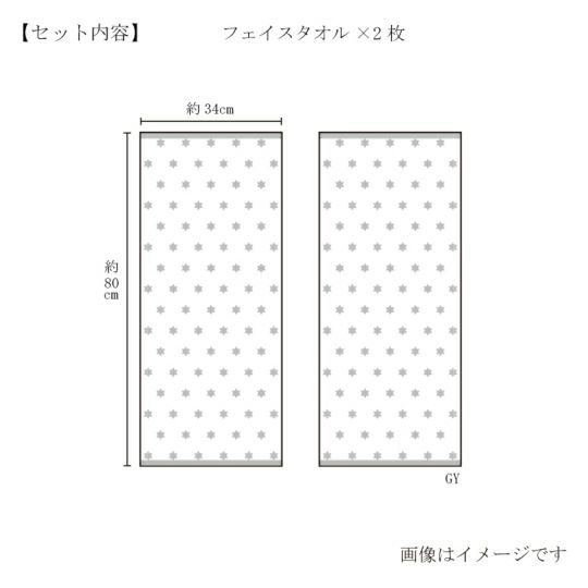今治謹製 First towel　木箱入り　フェイスタオル2枚セット　FS7730　グレー　(今治産)のサイズ