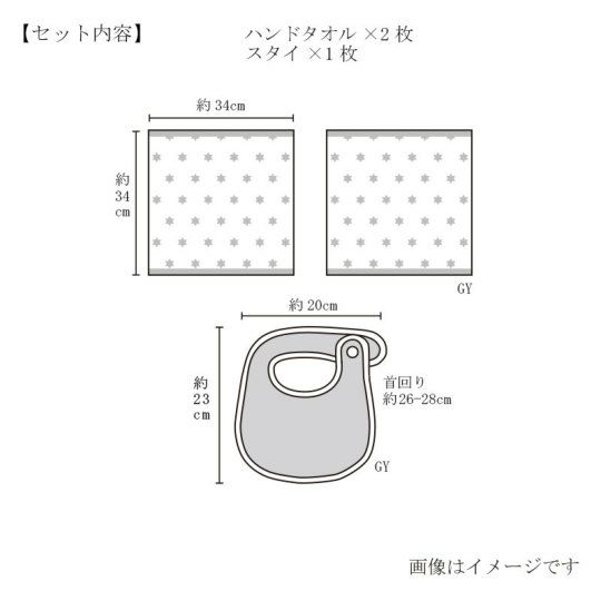 今治謹製 First towel　木箱入り　ハンドタオル2枚・スタイ1枚セット　FS7740　グレー　(今治産)のサイズ