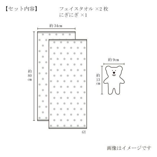 今治謹製 First towel　木箱入り　フェイスタオル2枚・にぎにぎ(鈴入り)1点セット　FS7750　グレー　(今治産)のサイズ