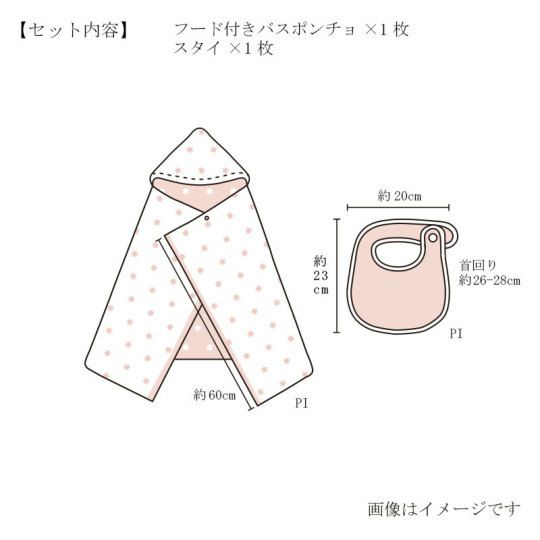 今治謹製 First towel　木箱入り　フード付きバスポンチョ1枚・スタイ1枚セット　FS7780　ピンク　(今治産)のサイズ