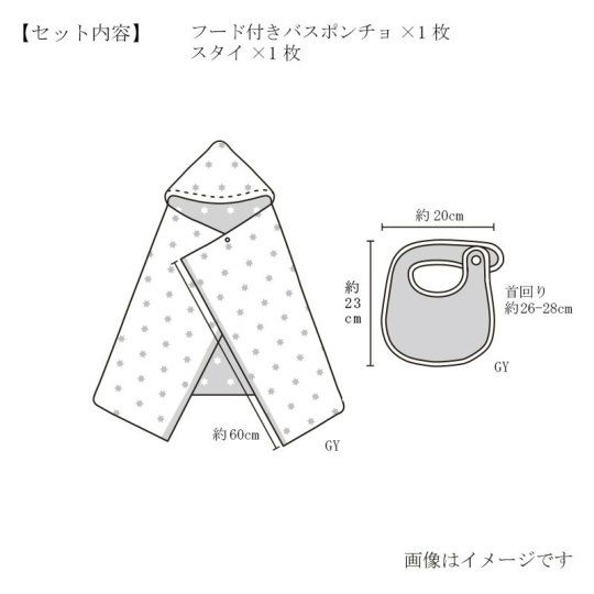 今治謹製 First towel　木箱入り　フード付きバスポンチョ1枚・スタイ1枚セット　FS7780　グレー　(今治産)のサイズ